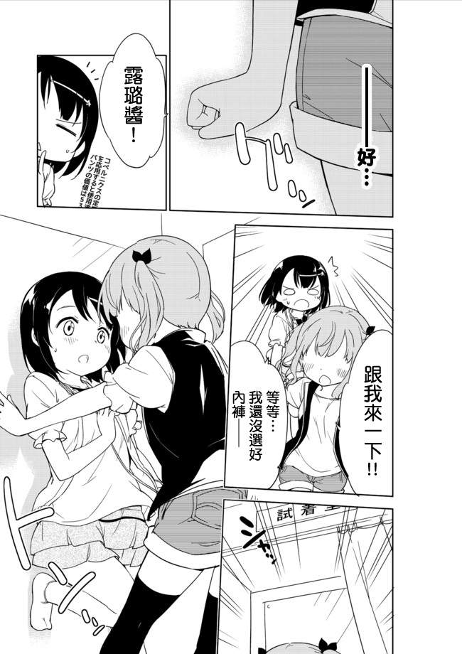 《今天开始当女子小学生》漫画最新章节第3话免费下拉式在线观看章节第【12】张图片