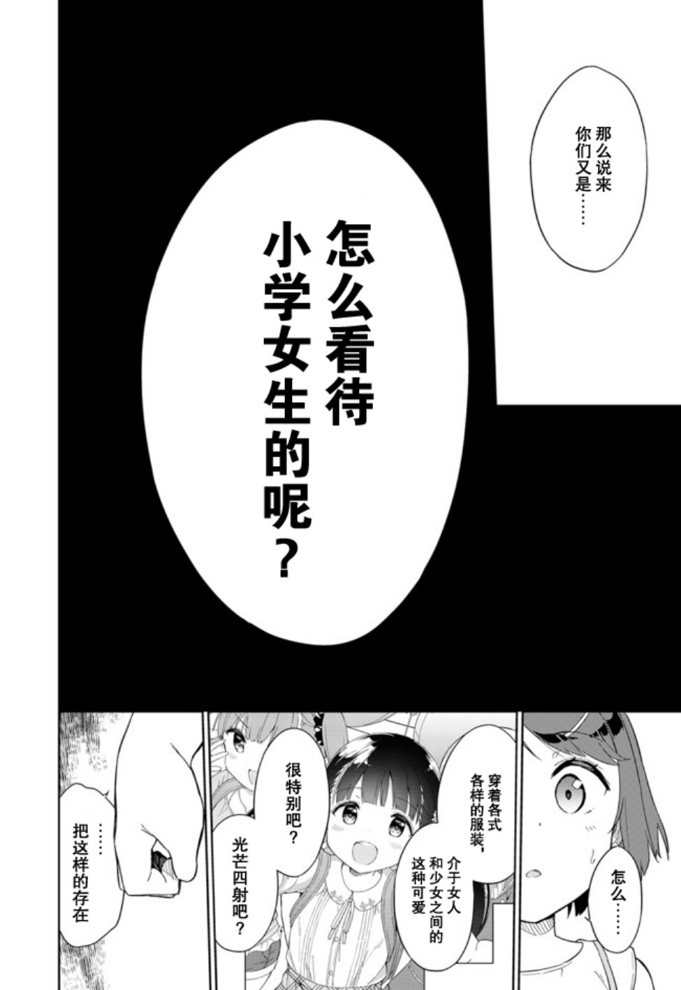 《今天开始当女子小学生》漫画最新章节第59话免费下拉式在线观看章节第【13】张图片