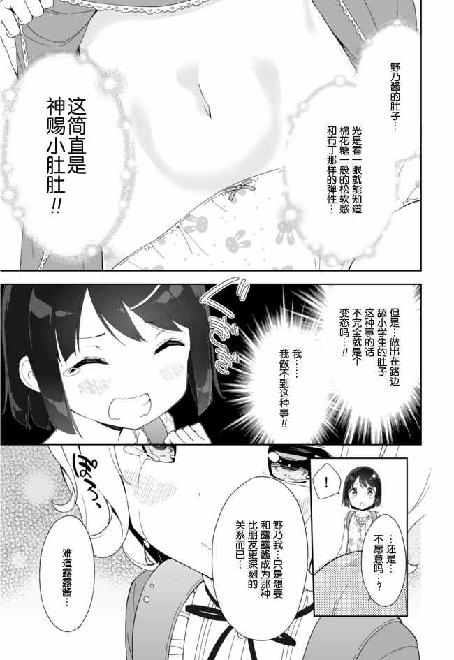 《今天开始当女子小学生》漫画最新章节第35话免费下拉式在线观看章节第【7】张图片