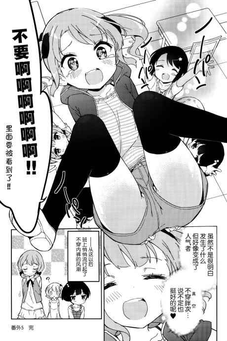 《今天开始当女子小学生》漫画最新章节番外5免费下拉式在线观看章节第【26】张图片