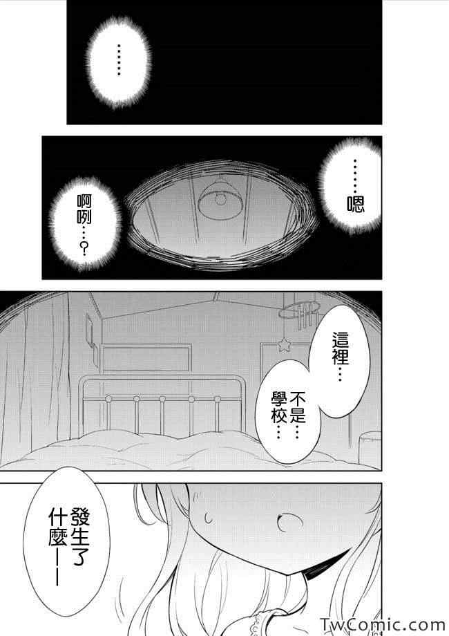 《今天开始当女子小学生》漫画最新章节第10话免费下拉式在线观看章节第【20】张图片