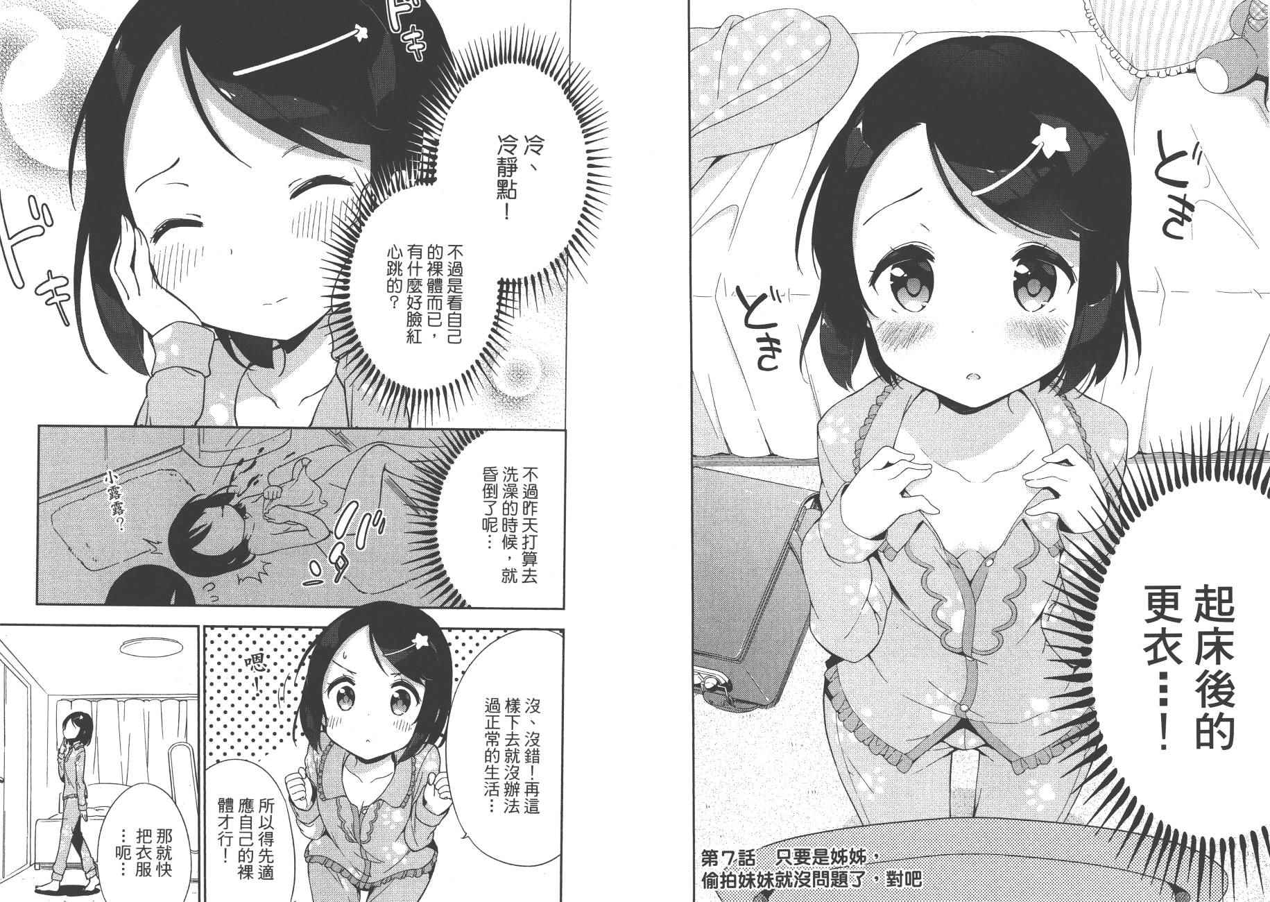 《今天开始当女子小学生》漫画最新章节第2卷免费下拉式在线观看章节第【5】张图片