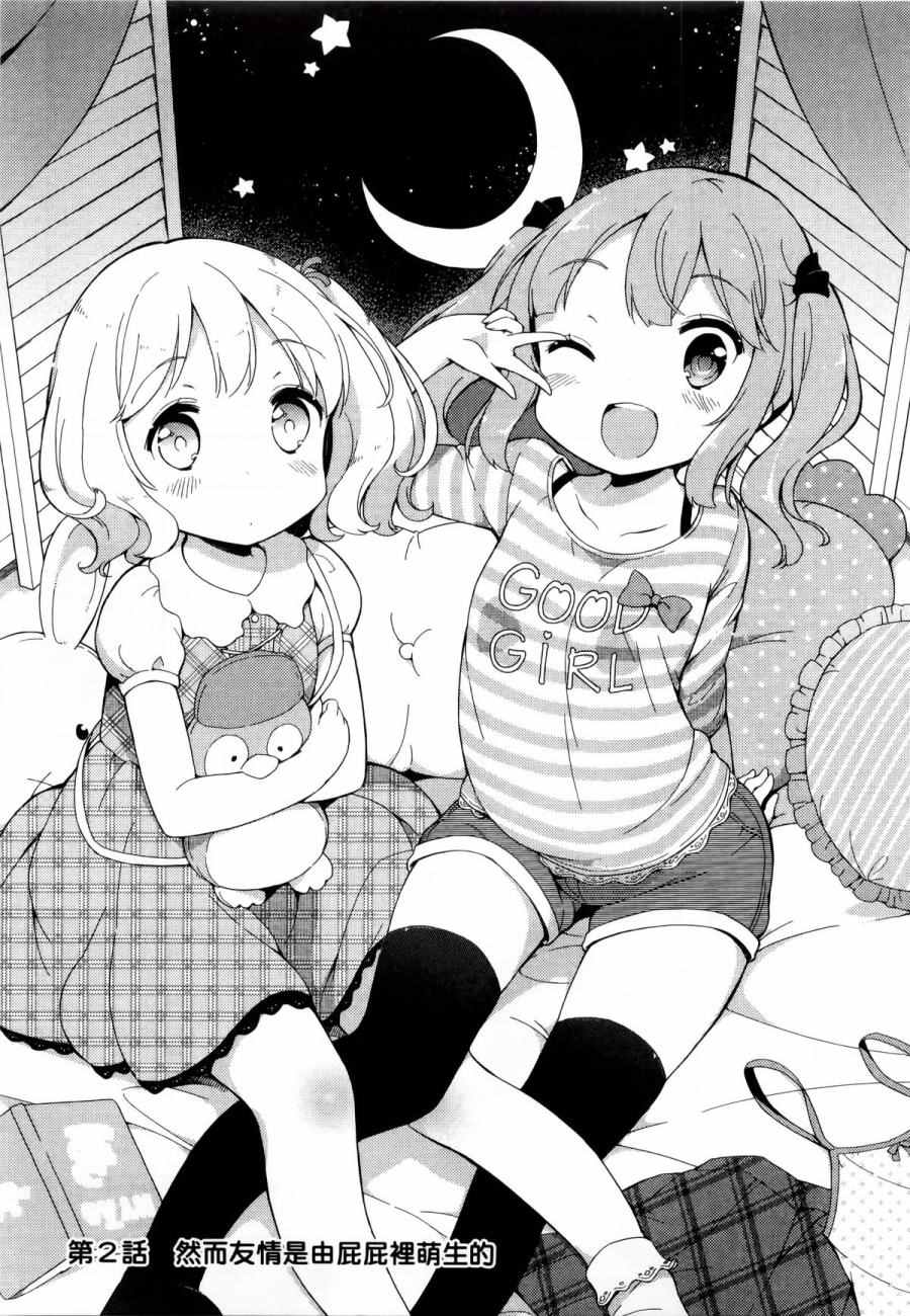 《今天开始当女子小学生》漫画最新章节第1卷免费下拉式在线观看章节第【26】张图片