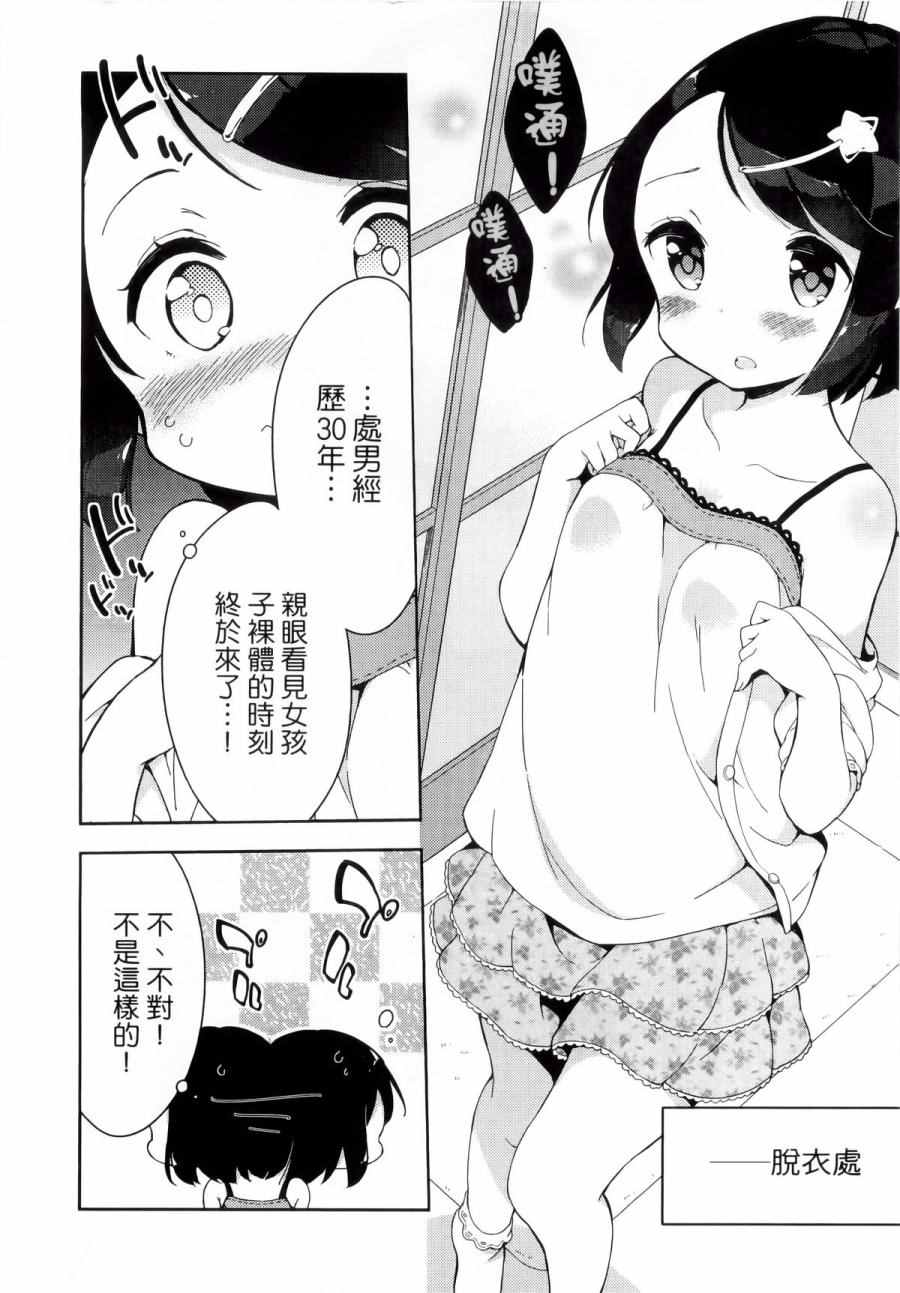 《今天开始当女子小学生》漫画最新章节第1卷免费下拉式在线观看章节第【139】张图片