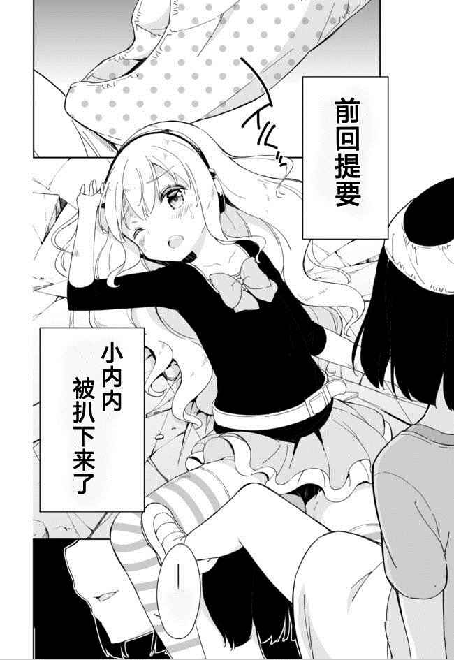 《今天开始当女子小学生》漫画最新章节第29话免费下拉式在线观看章节第【2】张图片