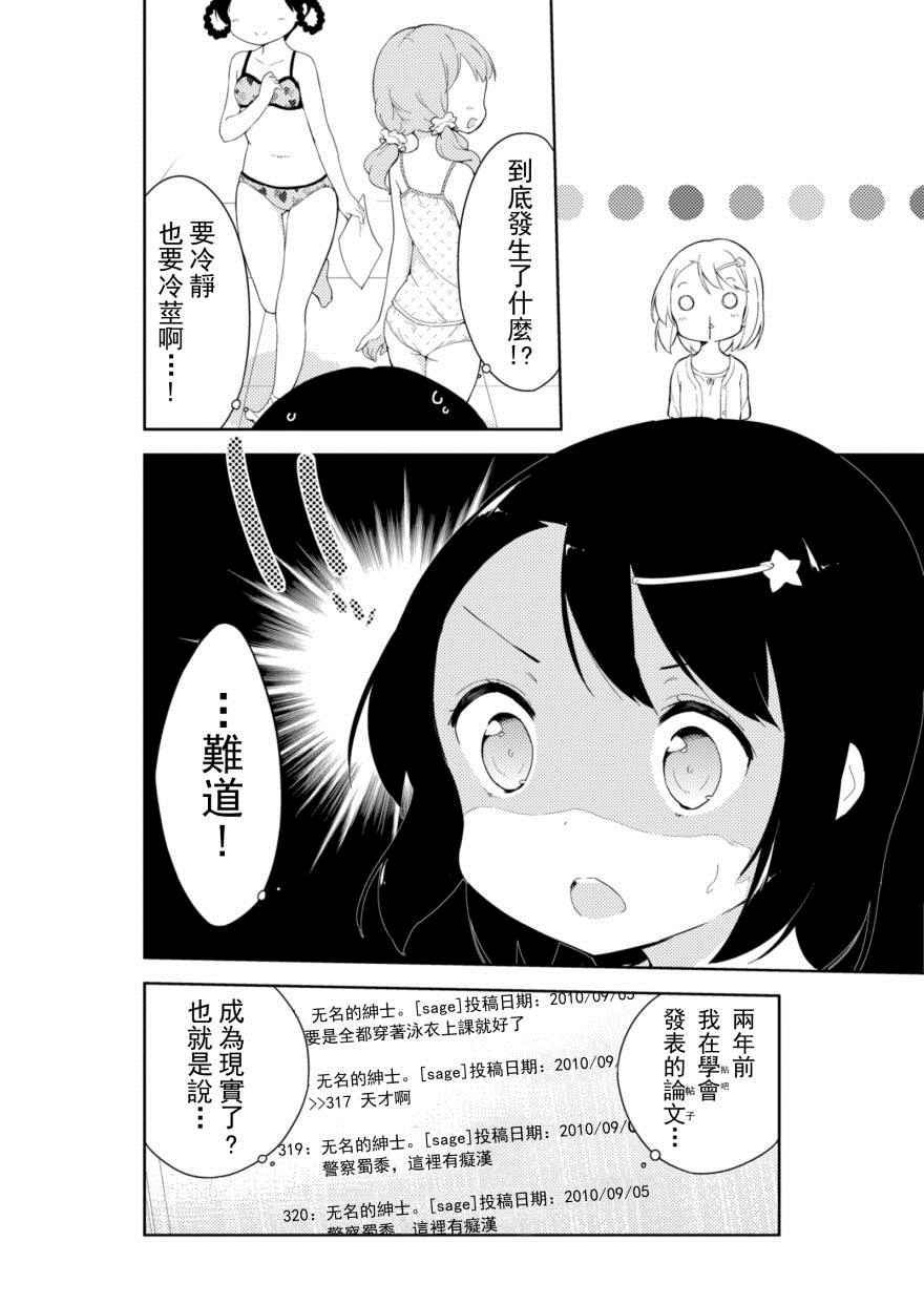《今天开始当女子小学生》漫画最新章节番外1免费下拉式在线观看章节第【10】张图片