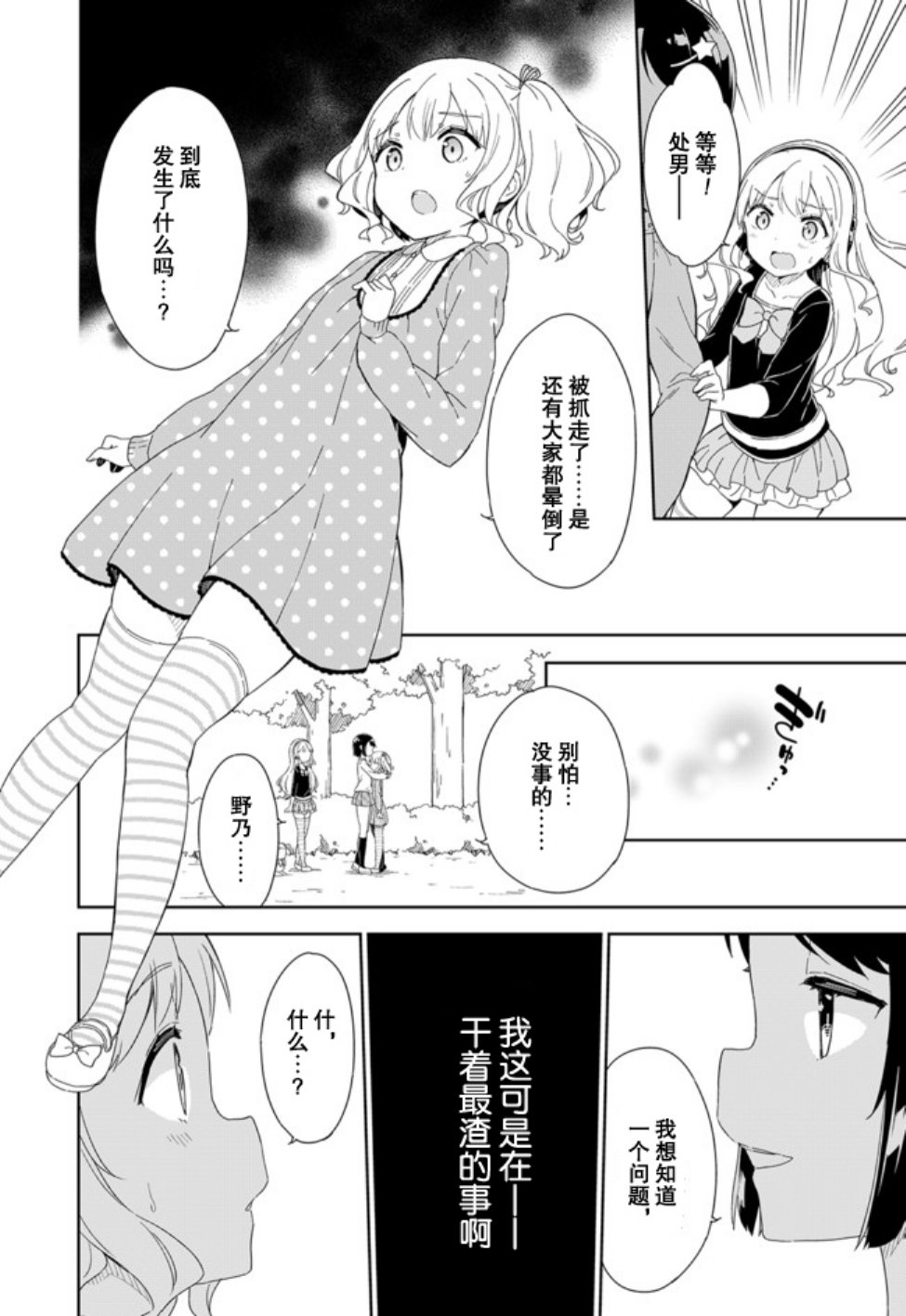 《今天开始当女子小学生》漫画最新章节第57话免费下拉式在线观看章节第【11】张图片