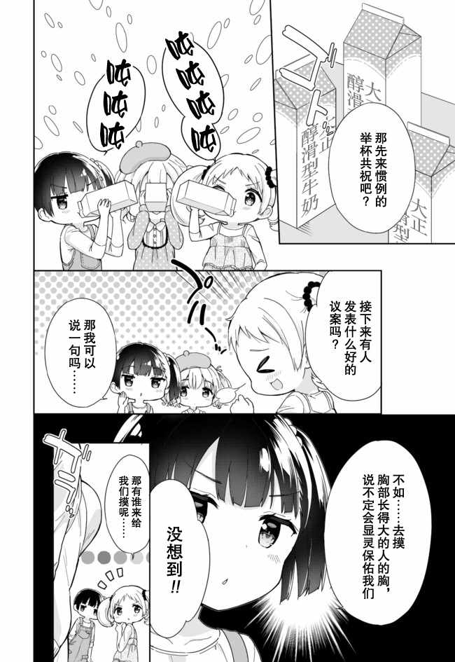 《今天开始当女子小学生》漫画最新章节第7卷免费下拉式在线观看章节第【4】张图片