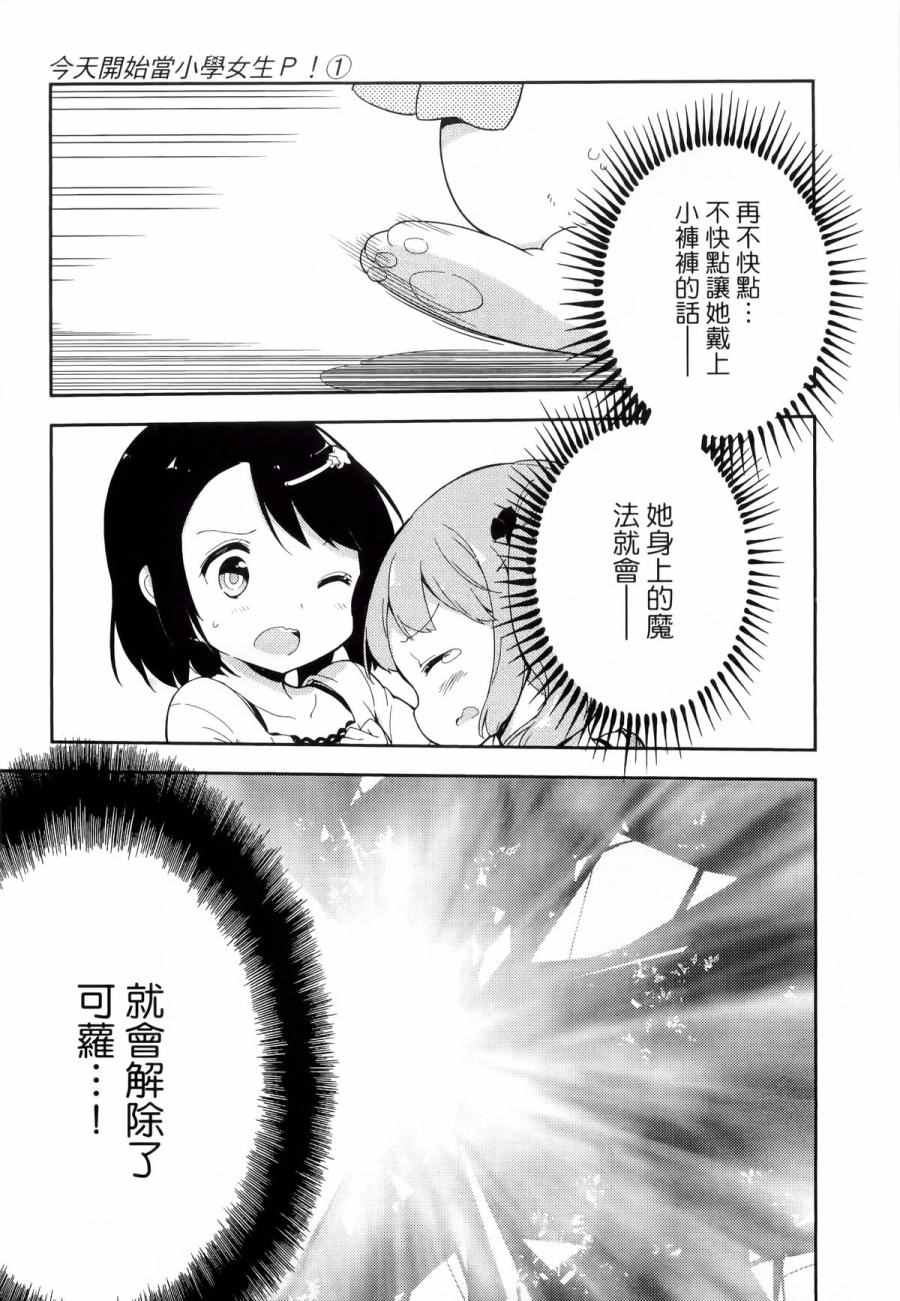 《今天开始当女子小学生》漫画最新章节第1卷免费下拉式在线观看章节第【64】张图片