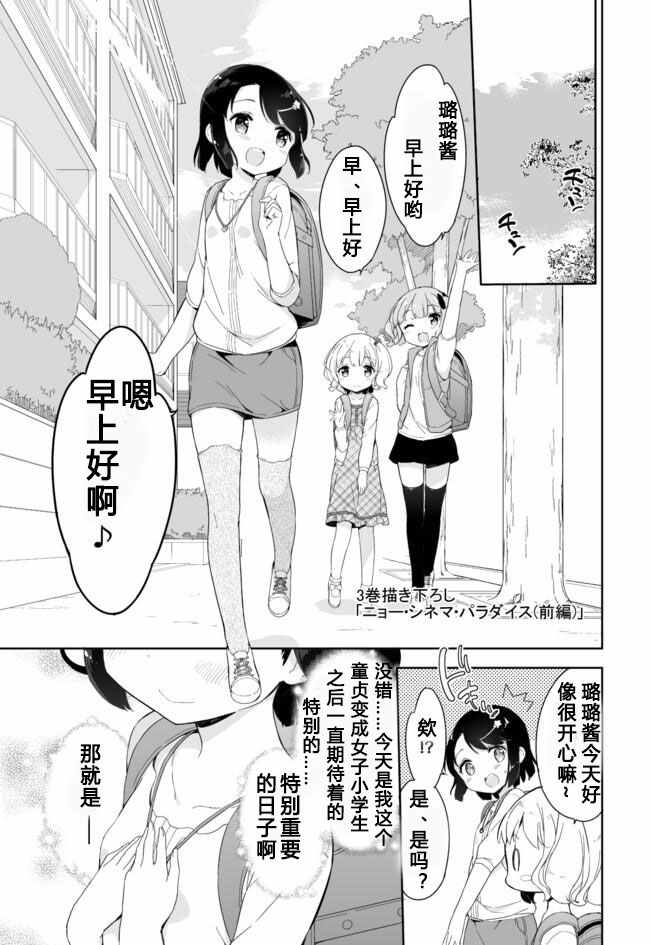 《今天开始当女子小学生》漫画最新章节第5话免费下拉式在线观看章节第【1】张图片