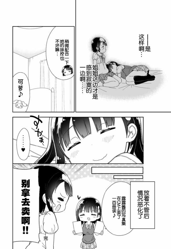 《今天开始当女子小学生》漫画最新章节第50话免费下拉式在线观看章节第【13】张图片