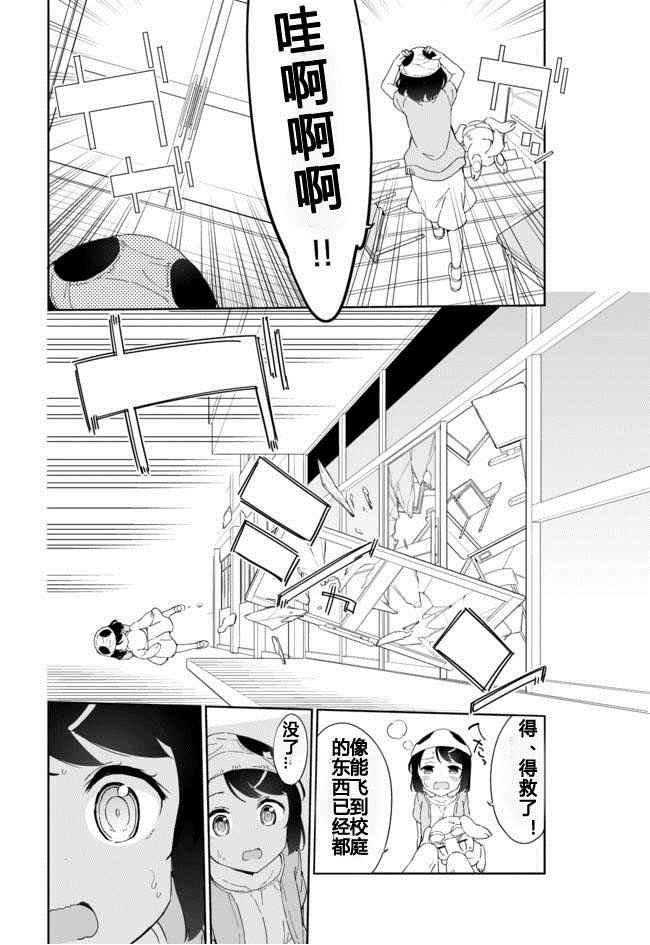 《今天开始当女子小学生》漫画最新章节第29话免费下拉式在线观看章节第【13】张图片