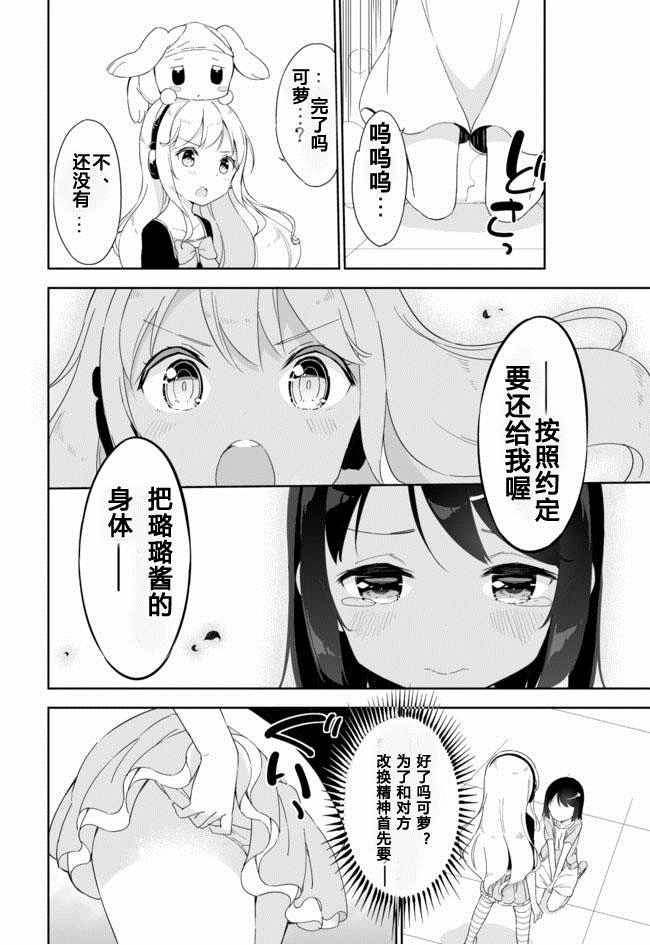 《今天开始当女子小学生》漫画最新章节第30话免费下拉式在线观看章节第【9】张图片