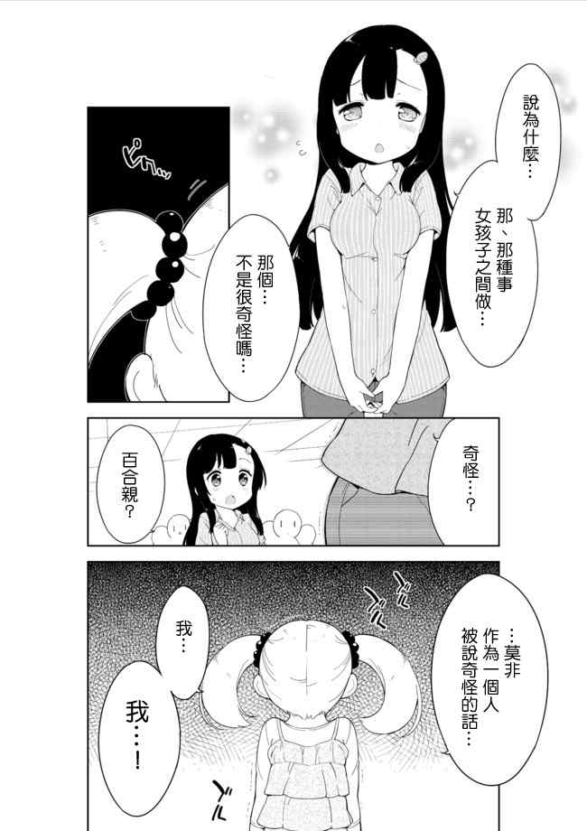 《今天开始当女子小学生》漫画最新章节第15话免费下拉式在线观看章节第【11】张图片