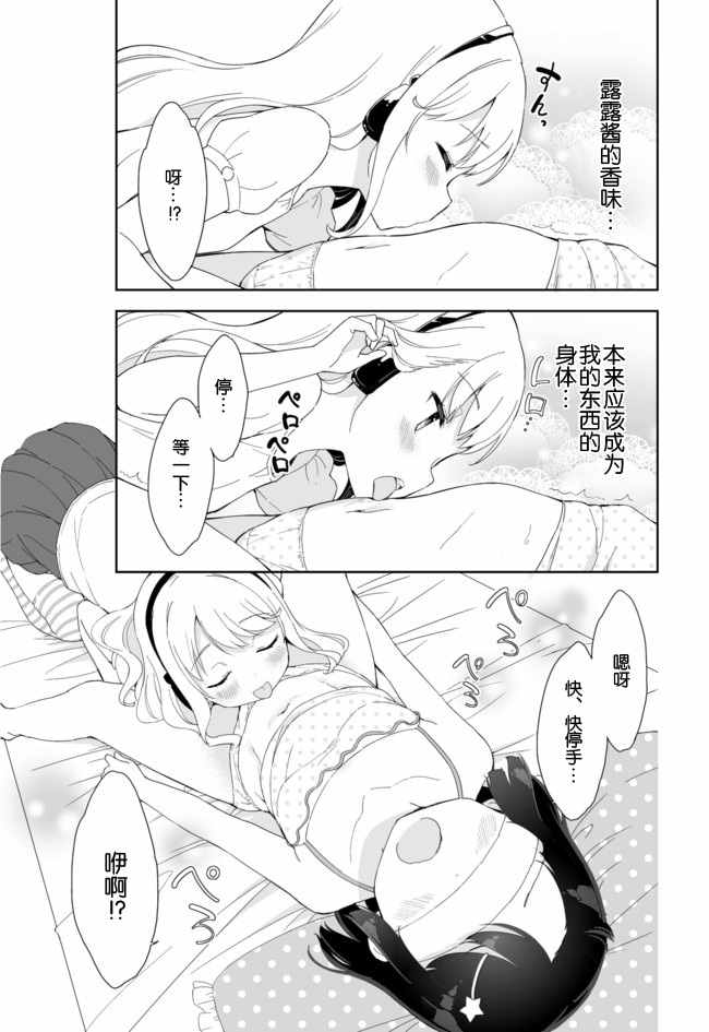 《今天开始当女子小学生》漫画最新章节第34话免费下拉式在线观看章节第【7】张图片