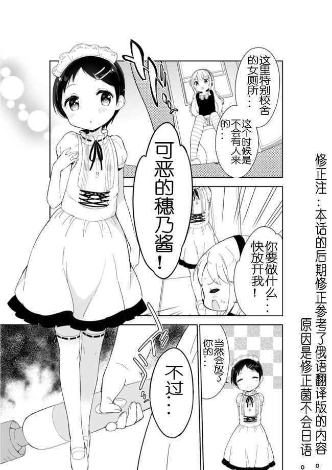 《今天开始当女子小学生》漫画最新章节第24话免费下拉式在线观看章节第【2】张图片