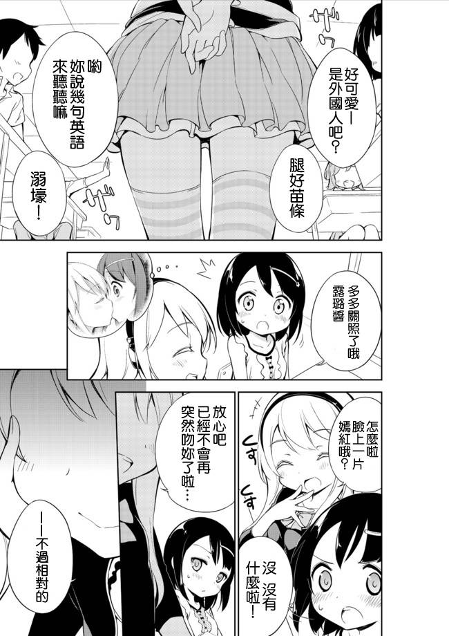 《今天开始当女子小学生》漫画最新章节第8话免费下拉式在线观看章节第【17】张图片