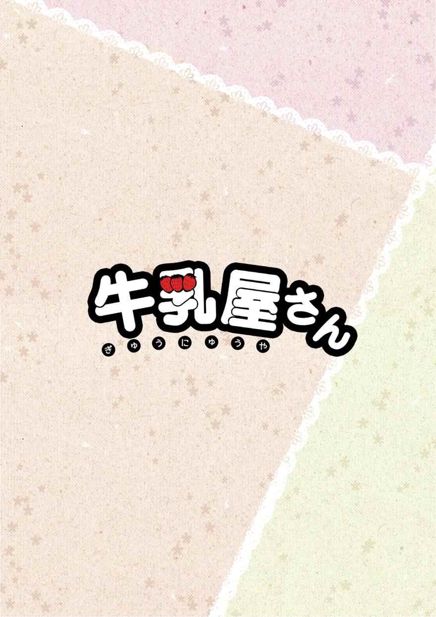 《今天开始当女子小学生》漫画最新章节番外1免费下拉式在线观看章节第【29】张图片