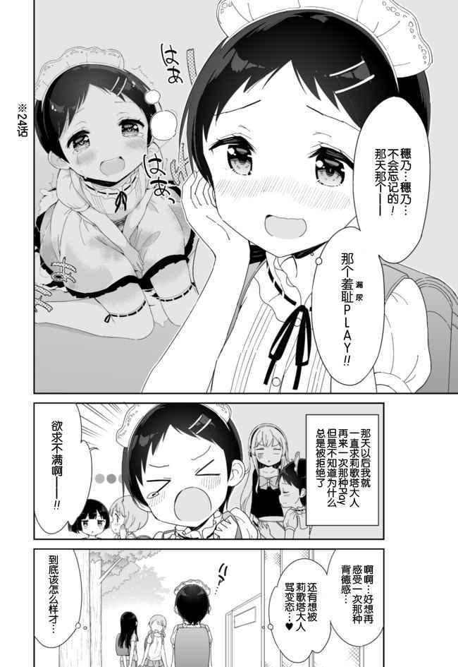 《今天开始当女子小学生》漫画最新章节第5卷免费下拉式在线观看章节第【2】张图片