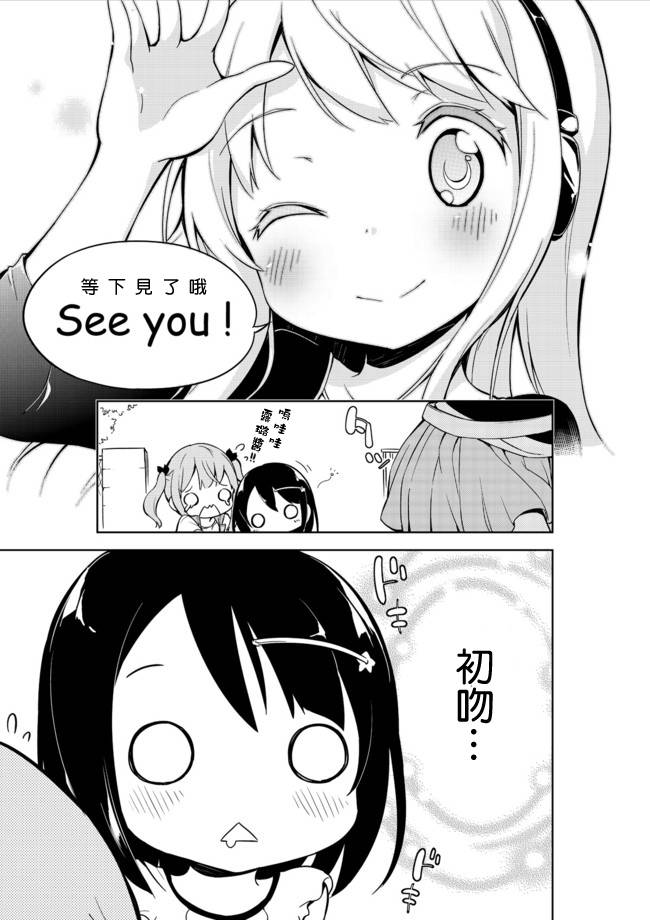 《今天开始当女子小学生》漫画最新章节第8话免费下拉式在线观看章节第【13】张图片