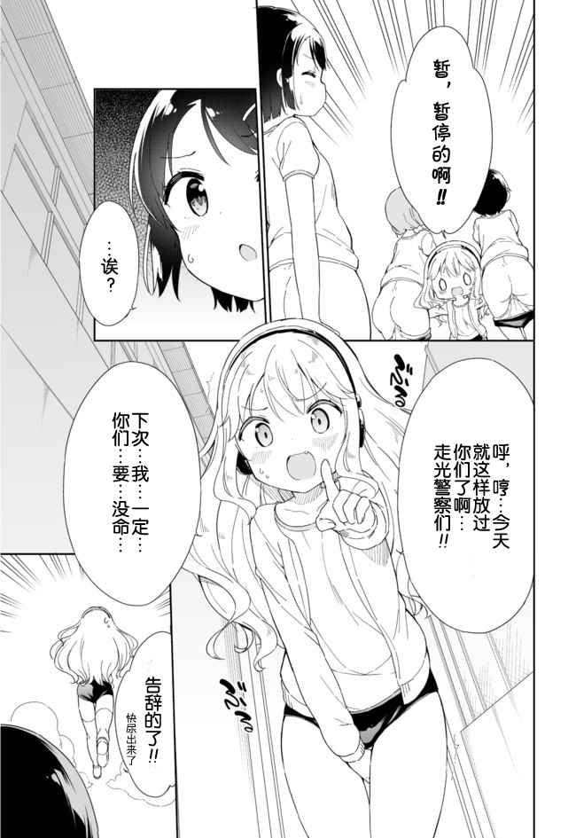 《今天开始当女子小学生》漫画最新章节第46话免费下拉式在线观看章节第【5】张图片