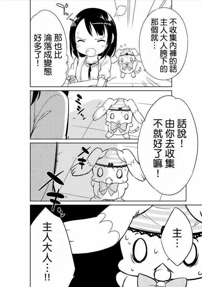 《今天开始当女子小学生》漫画最新章节第4话免费下拉式在线观看章节第【19】张图片