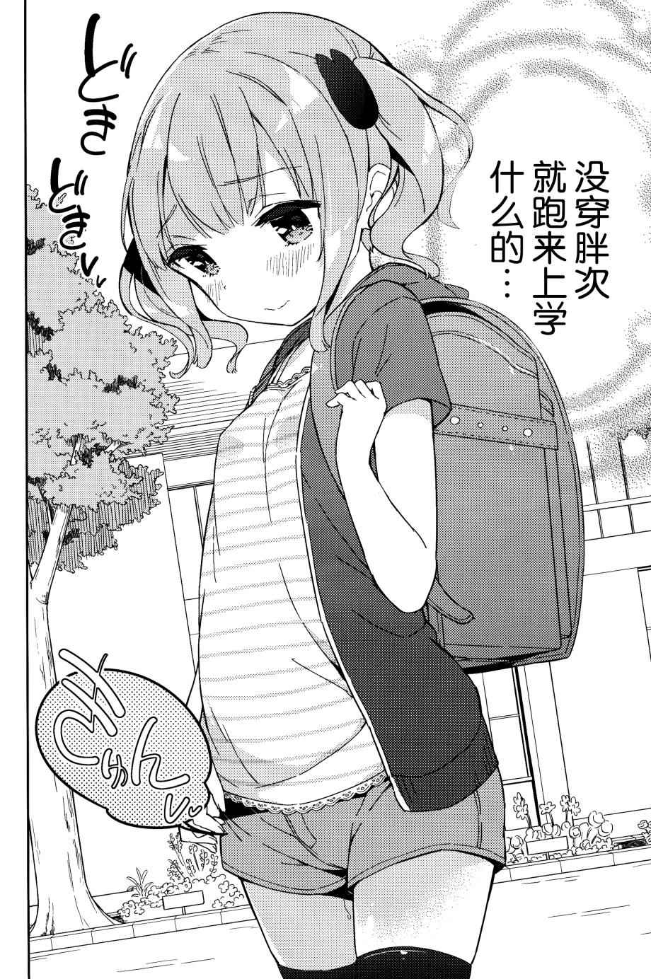 《今天开始当女子小学生》漫画最新章节番外5免费下拉式在线观看章节第【5】张图片