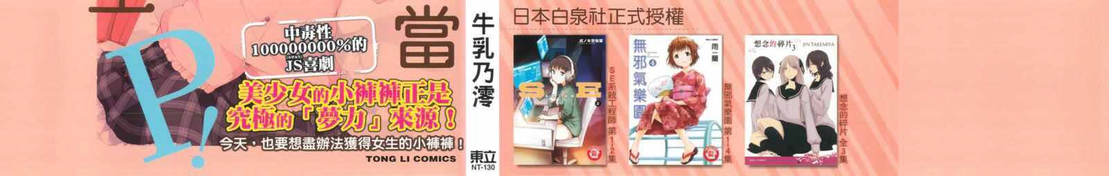 《今天开始当女子小学生》漫画最新章节第1卷免费下拉式在线观看章节第【2】张图片