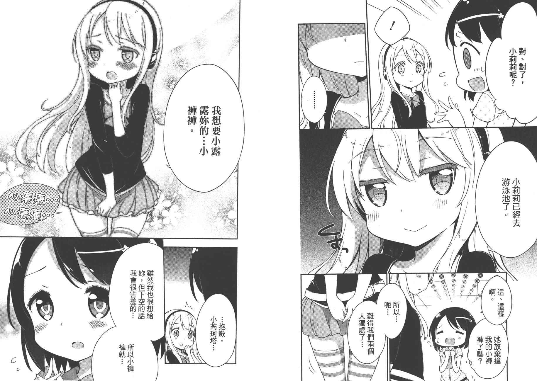 《今天开始当女子小学生》漫画最新章节第2卷免费下拉式在线观看章节第【40】张图片