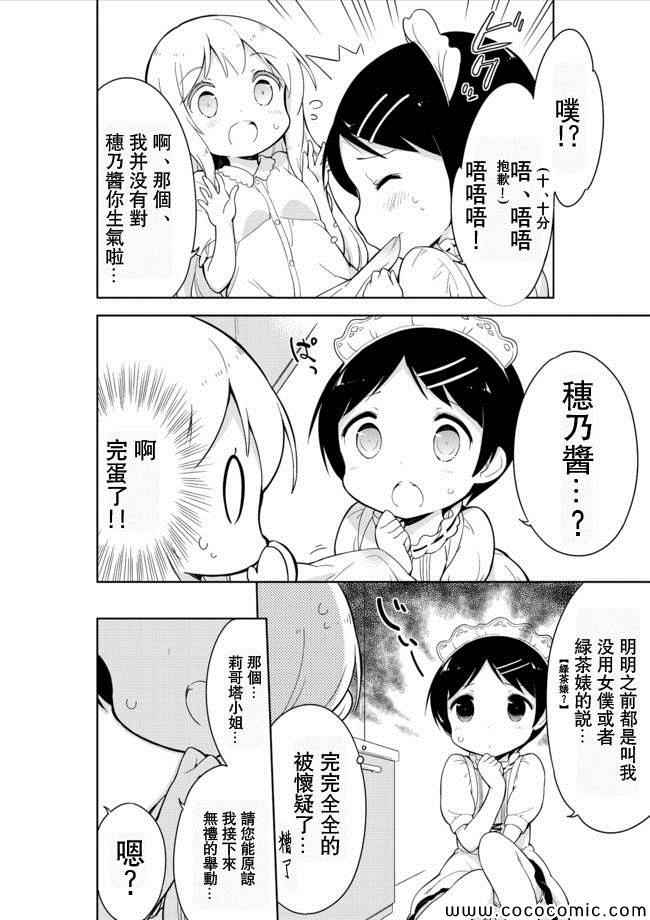 《今天开始当女子小学生》漫画最新章节第12话免费下拉式在线观看章节第【3】张图片