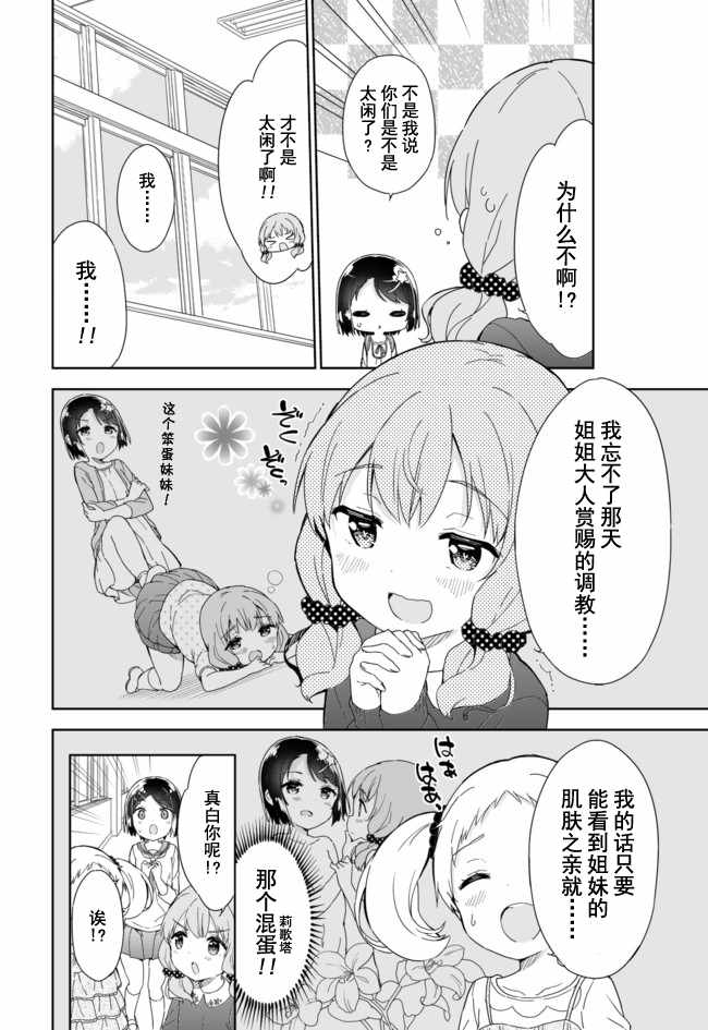 《今天开始当女子小学生》漫画最新章节第51话免费下拉式在线观看章节第【7】张图片