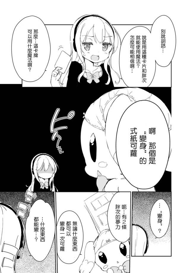 《今天开始当女子小学生》漫画最新章节第17话免费下拉式在线观看章节第【16】张图片