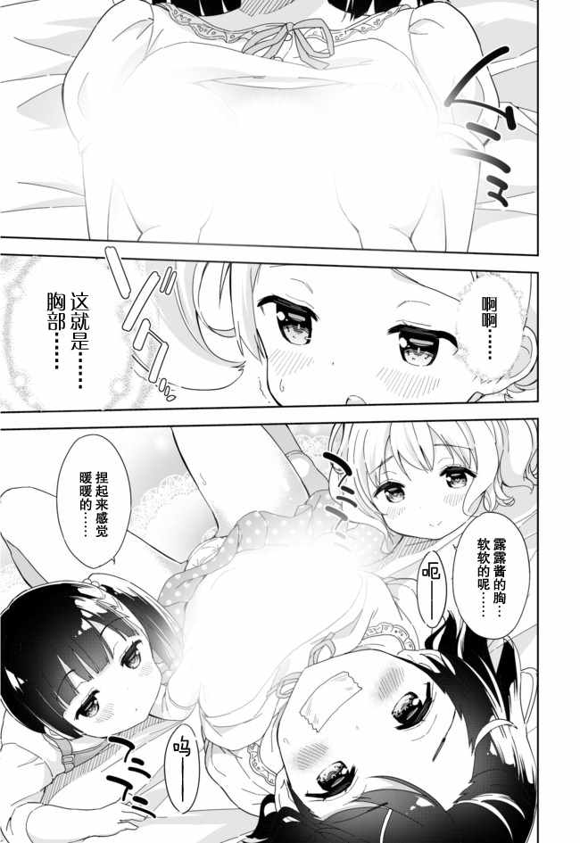 《今天开始当女子小学生》漫画最新章节第7卷免费下拉式在线观看章节第【9】张图片