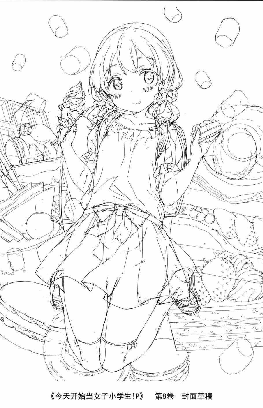 《今天开始当女子小学生》漫画最新章节当女子小学生 番外篇10免费下拉式在线观看章节第【19】张图片