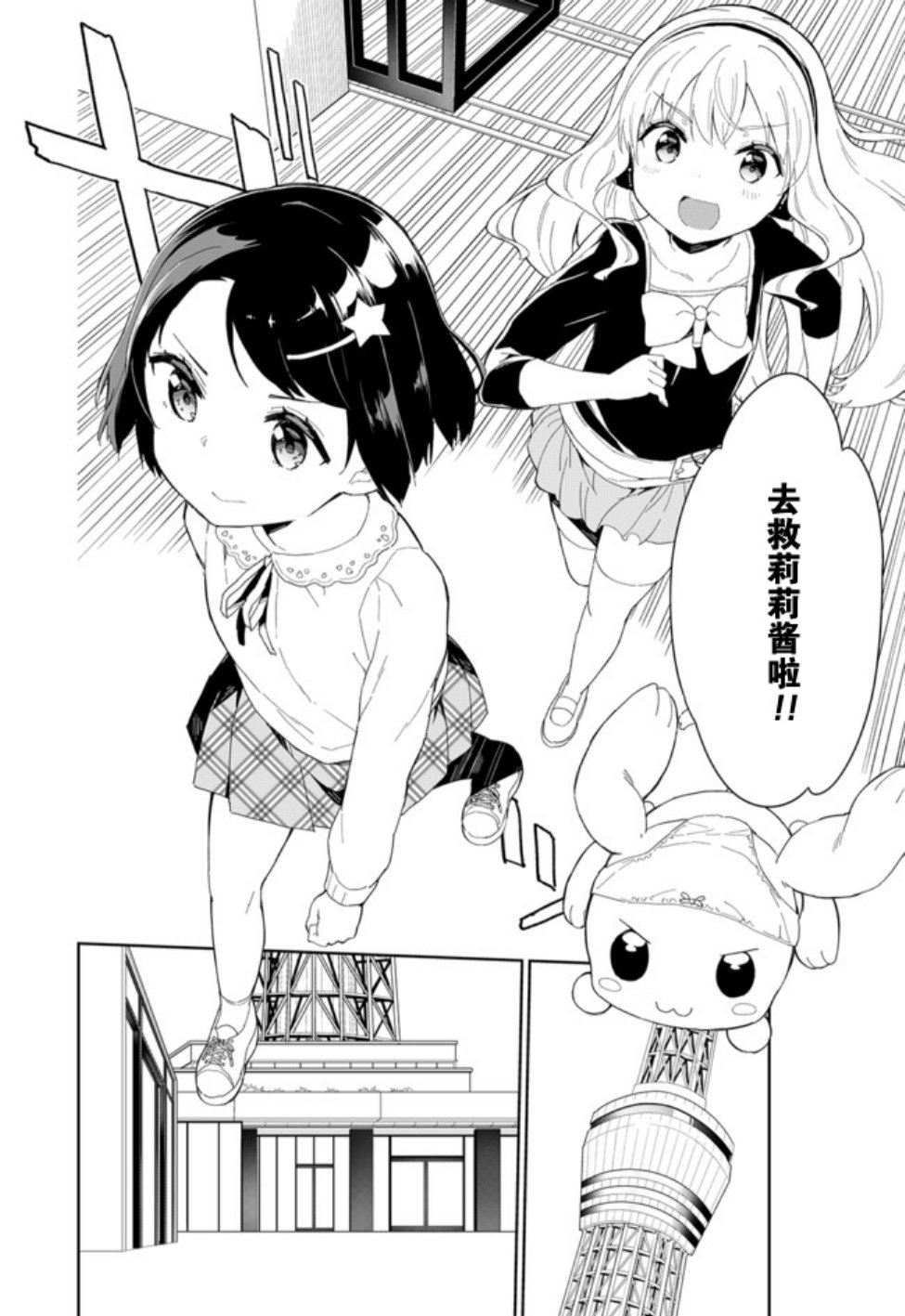 《今天开始当女子小学生》漫画最新章节第58话免费下拉式在线观看章节第【13】张图片