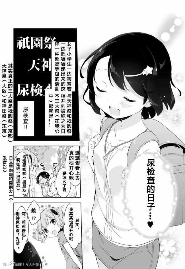 《今天开始当女子小学生》漫画最新章节第5话免费下拉式在线观看章节第【2】张图片