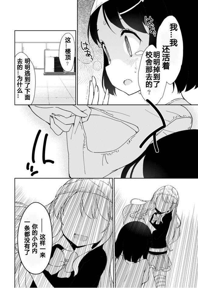 《今天开始当女子小学生》漫画最新章节第29话免费下拉式在线观看章节第【16】张图片