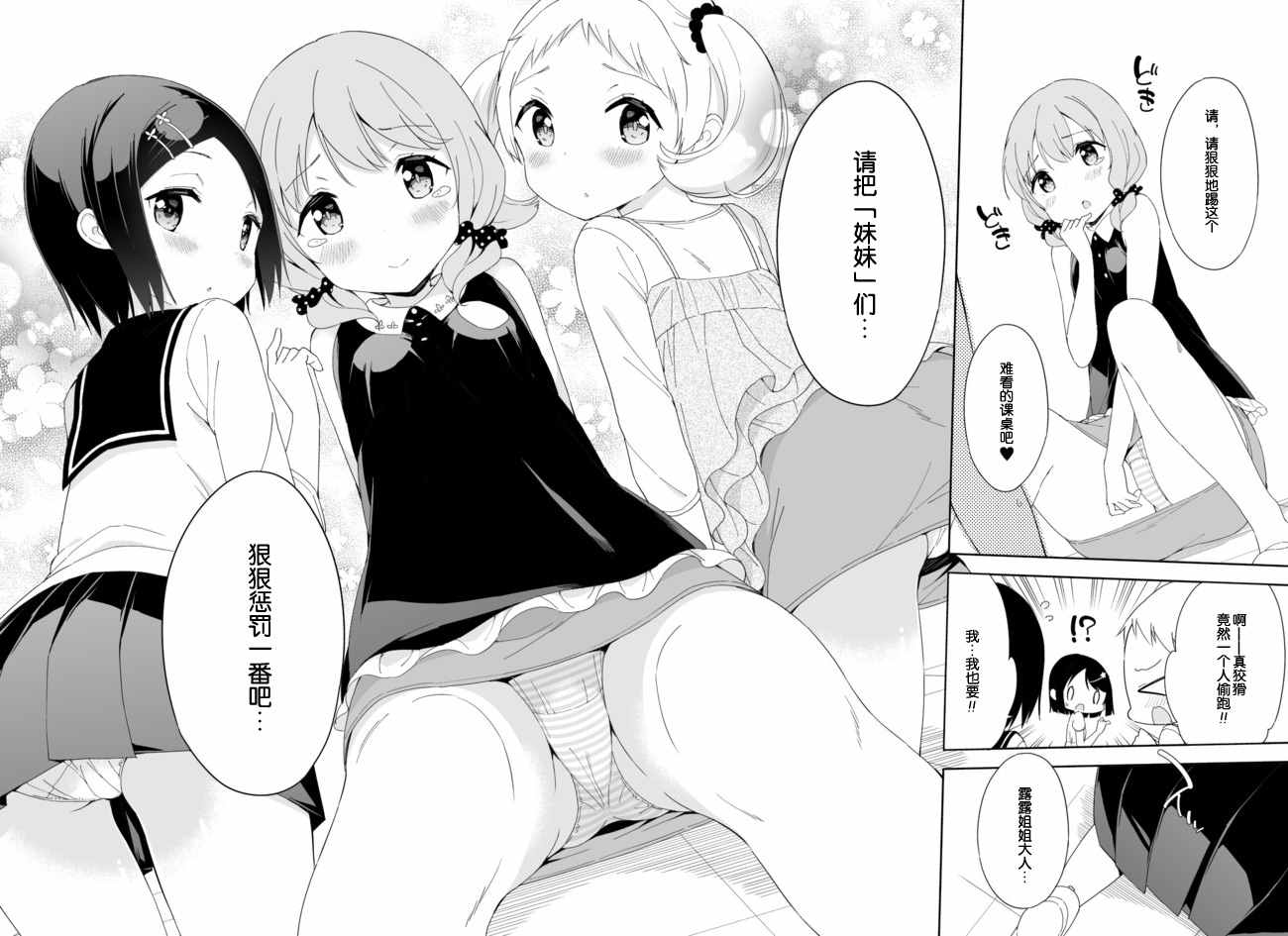 《今天开始当女子小学生》漫画最新章节第36话免费下拉式在线观看章节第【11】张图片