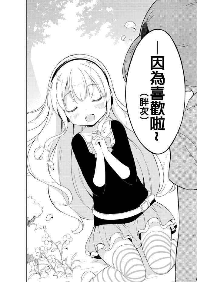 《今天开始当女子小学生》漫画最新章节第23话免费下拉式在线观看章节第【10】张图片