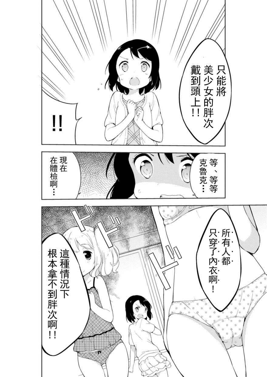 《今天开始当女子小学生》漫画最新章节番外1免费下拉式在线观看章节第【14】张图片
