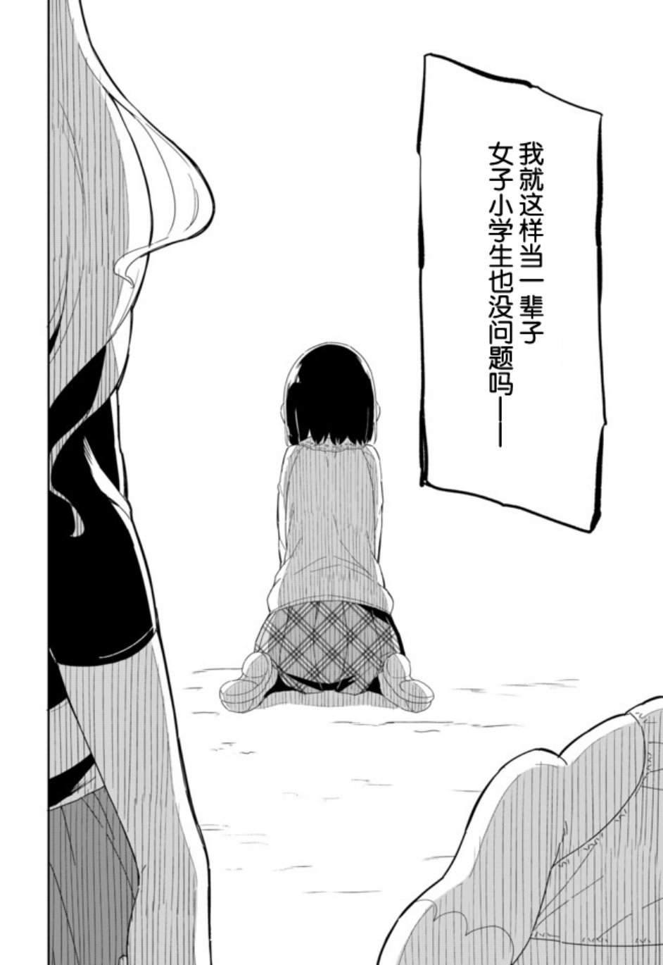 《今天开始当女子小学生》漫画最新章节第56话免费下拉式在线观看章节第【9】张图片