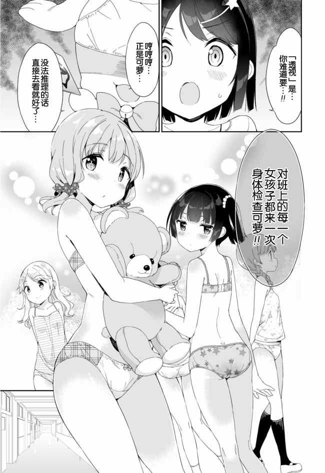 《今天开始当女子小学生》漫画最新章节第37话免费下拉式在线观看章节第【6】张图片