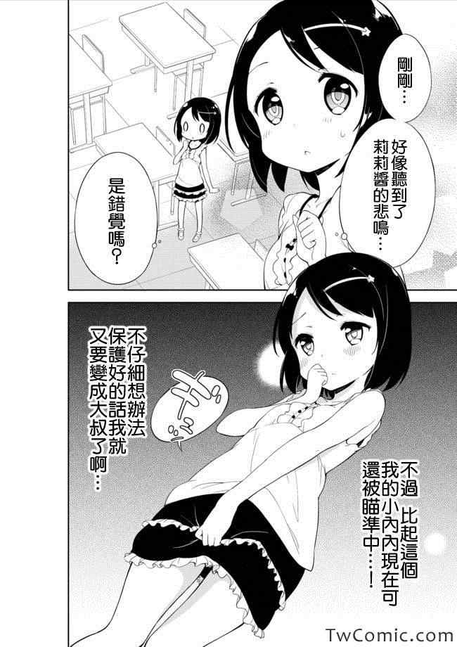 《今天开始当女子小学生》漫画最新章节第10话免费下拉式在线观看章节第【2】张图片