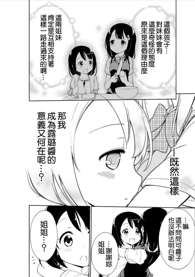 《今天开始当女子小学生》漫画最新章节第7话免费下拉式在线观看章节第【18】张图片