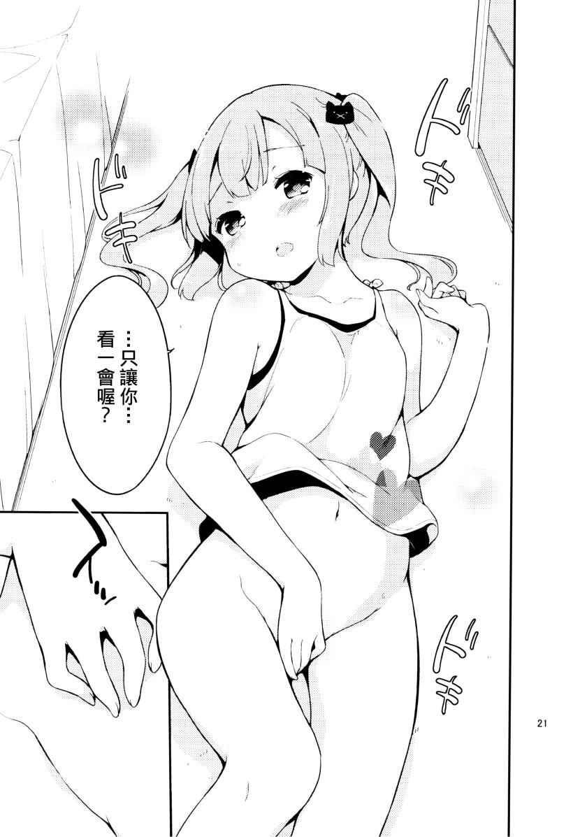 《今天开始当女子小学生》漫画最新章节番外2免费下拉式在线观看章节第【21】张图片