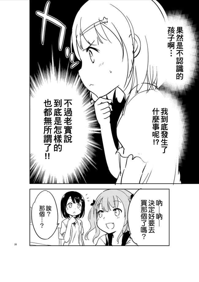 《今天开始当女子小学生》漫画最新章节第2话免费下拉式在线观看章节第【7】张图片