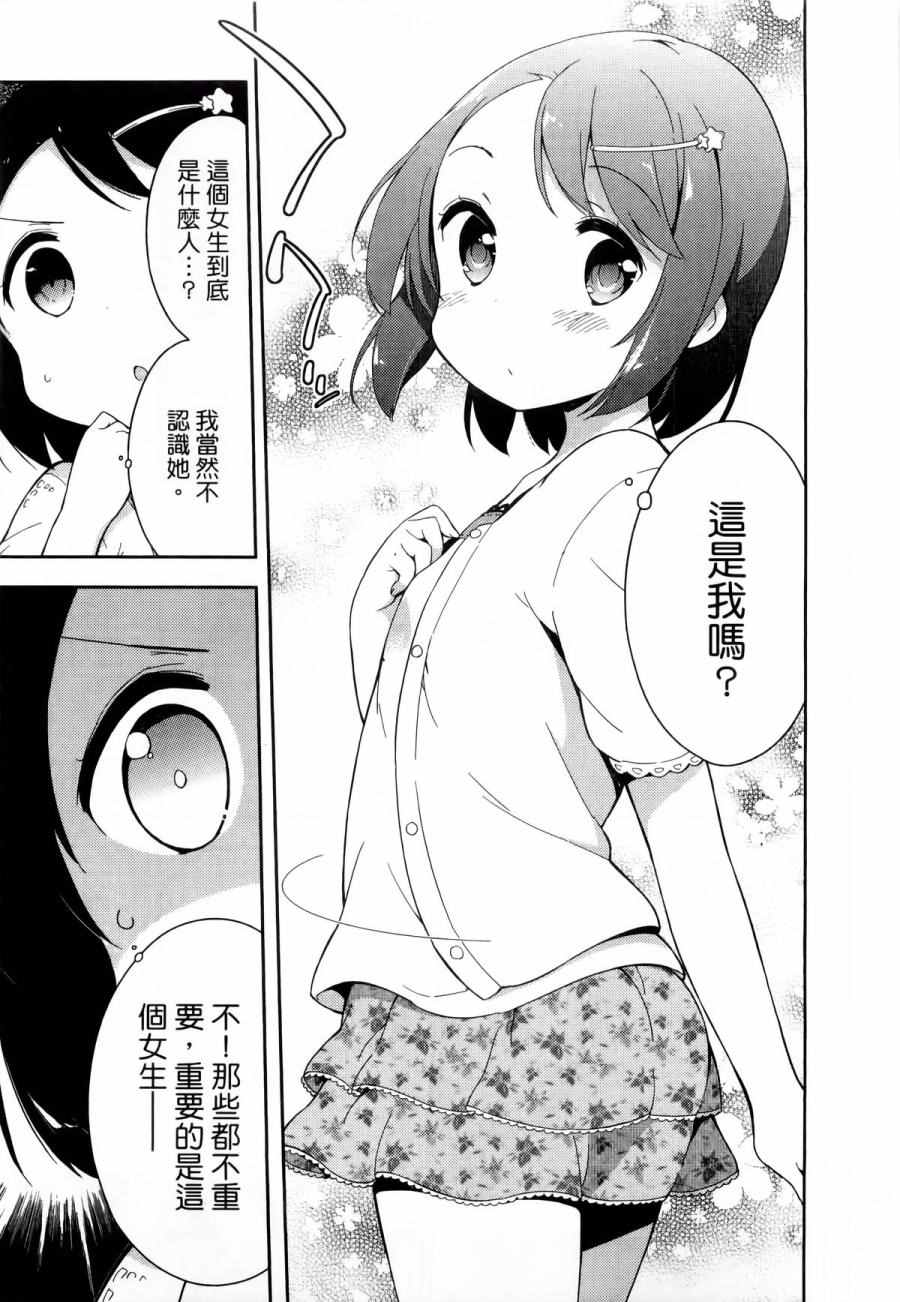 《今天开始当女子小学生》漫画最新章节第1卷免费下拉式在线观看章节第【14】张图片