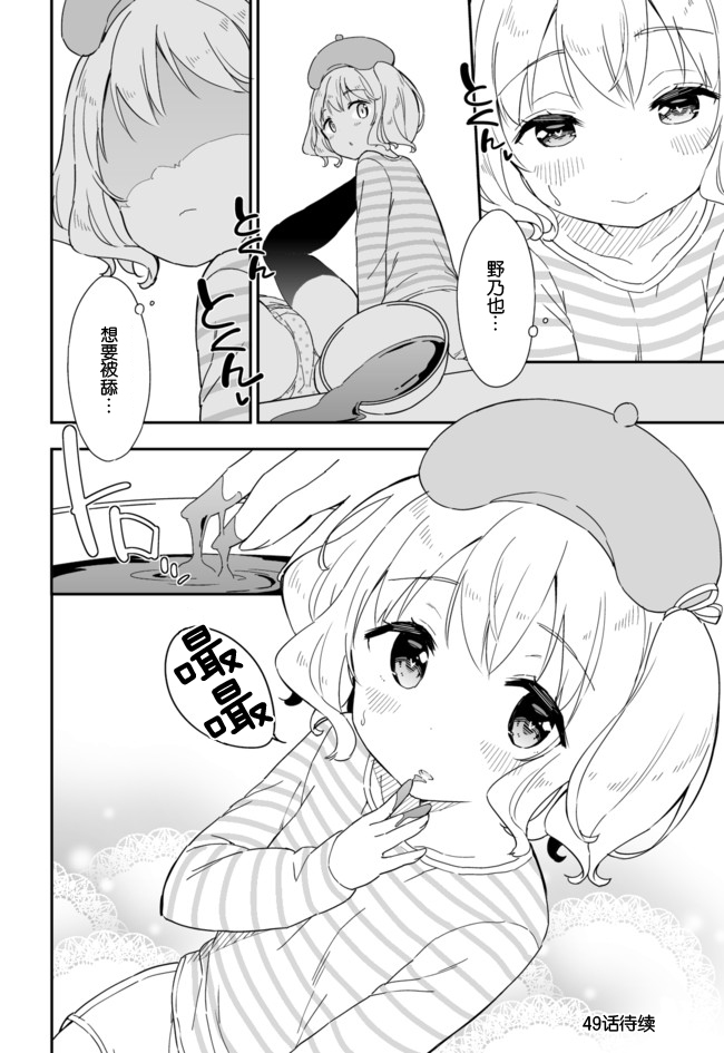 《今天开始当女子小学生》漫画最新章节第48话免费下拉式在线观看章节第【11】张图片