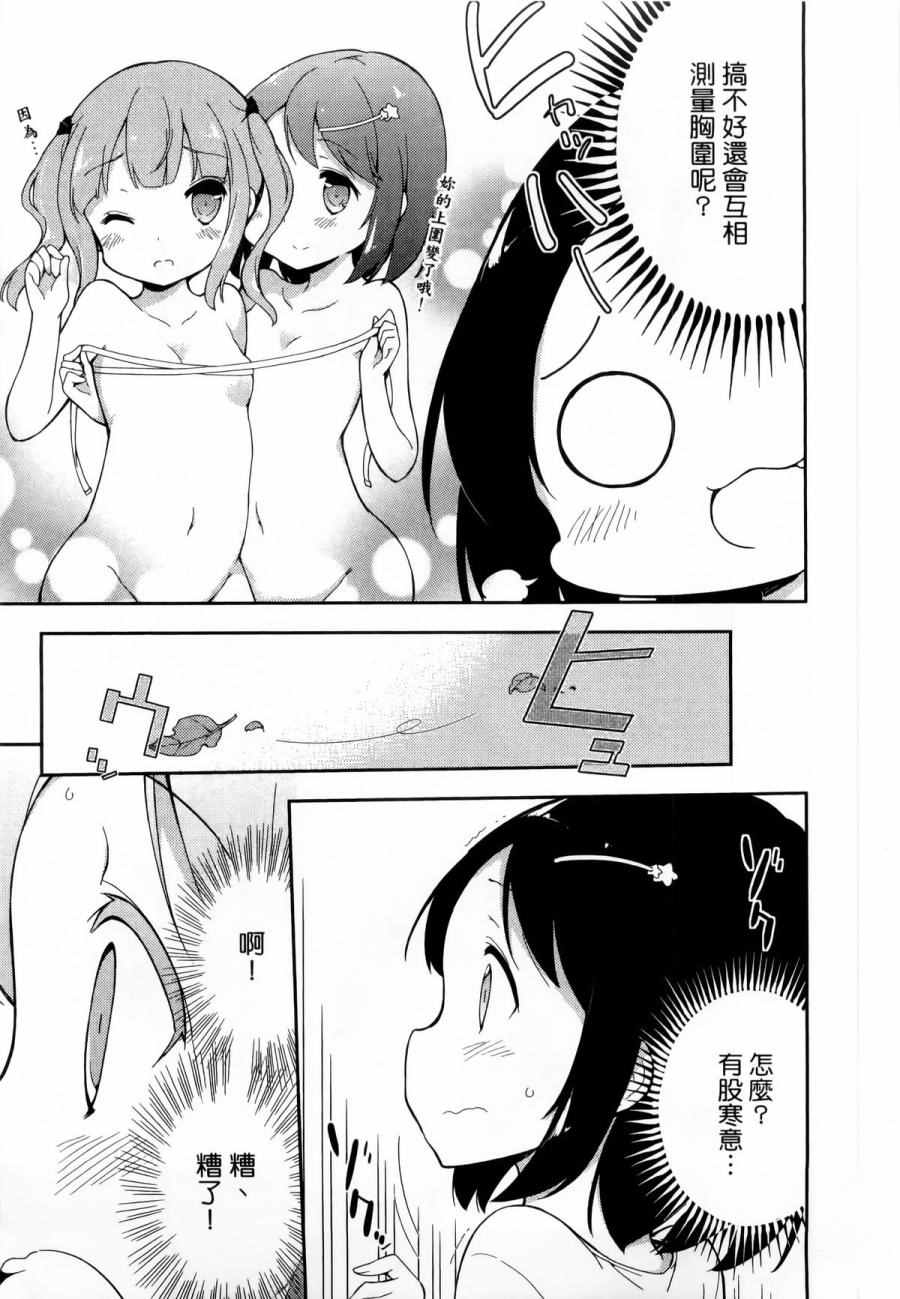 《今天开始当女子小学生》漫画最新章节第1卷免费下拉式在线观看章节第【42】张图片