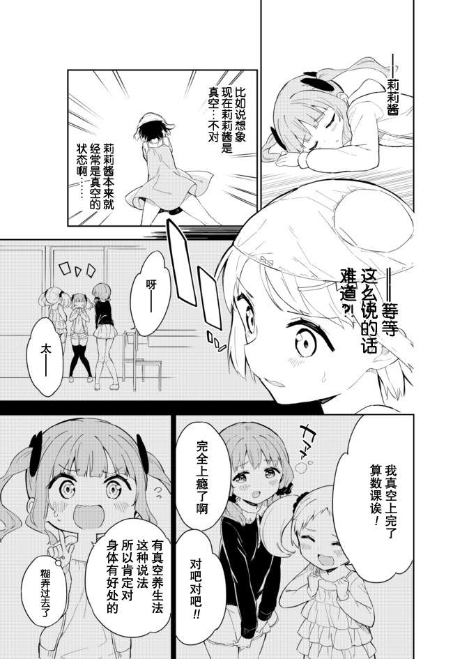 《今天开始当女子小学生》漫画最新章节第62话免费下拉式在线观看章节第【4】张图片